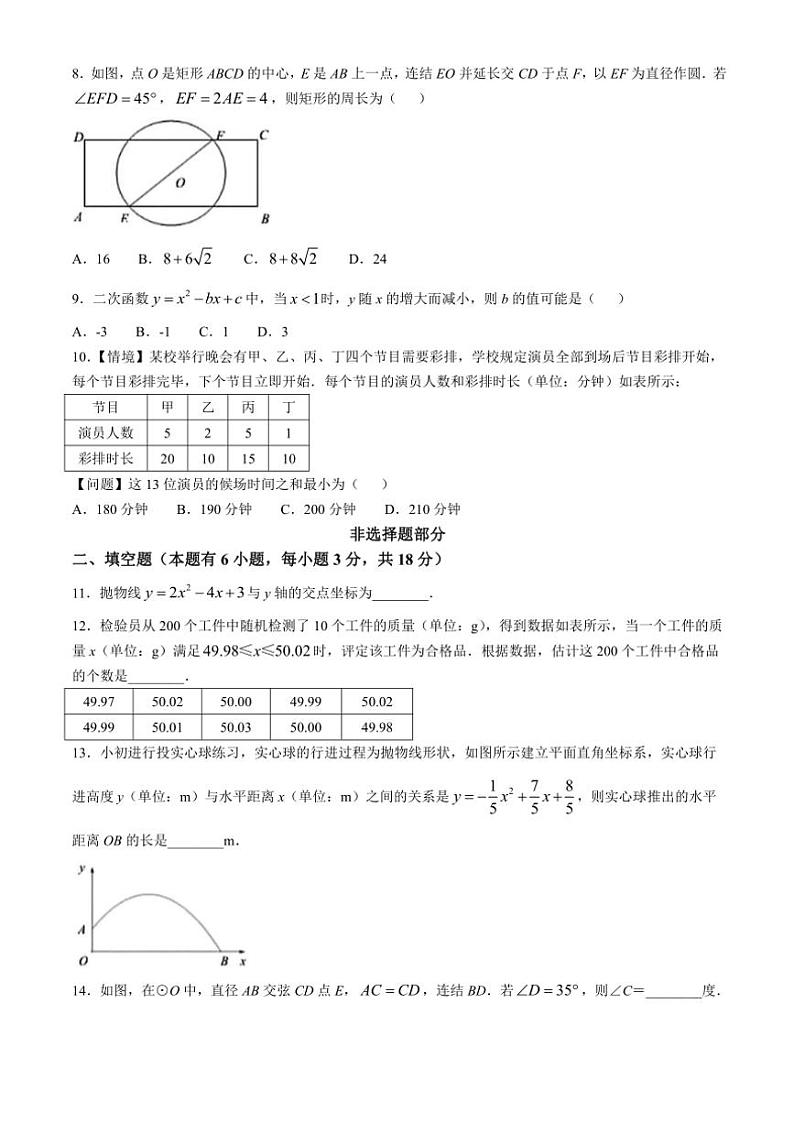 浙江省温州市苍南县2024～2025学年上学期第一次学情检测九年级月考数学试题（含答案）02