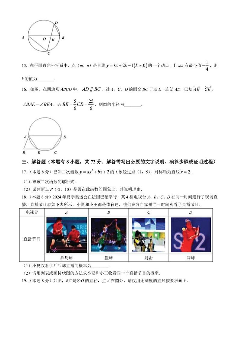 浙江省温州市苍南县2024～2025学年上学期第一次学情检测九年级月考数学试题（含答案）03