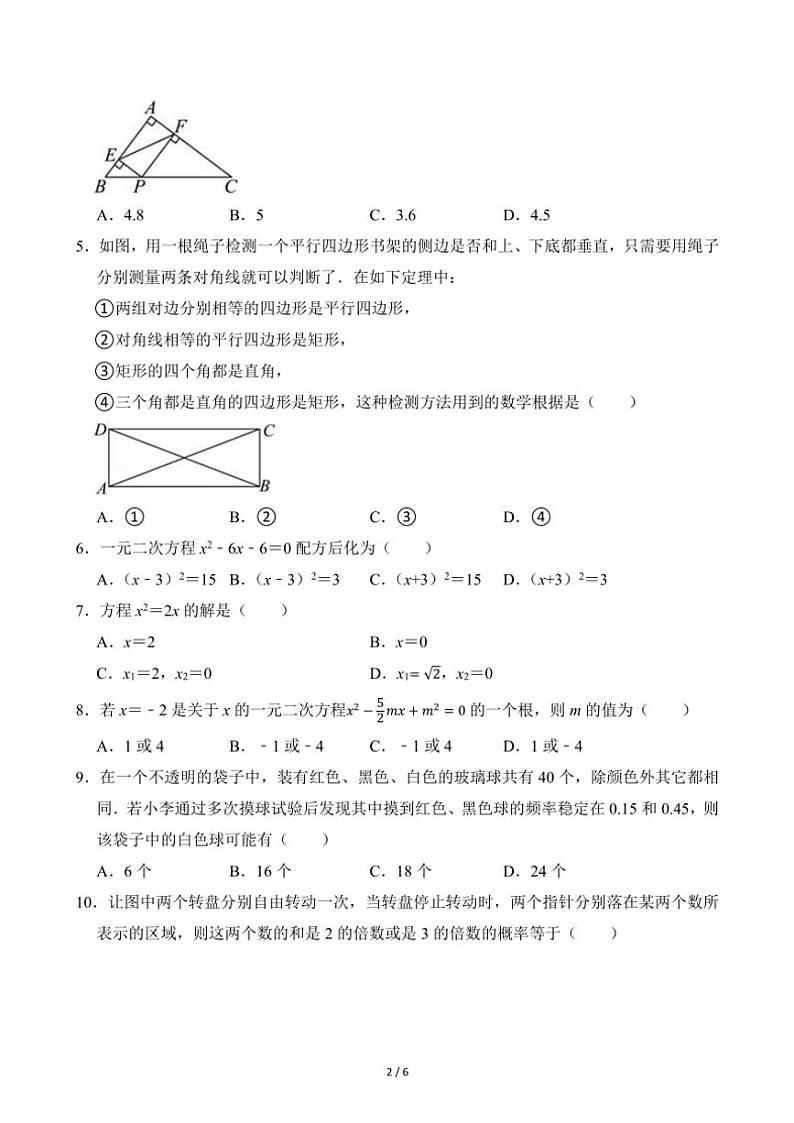 2024～2025学年山东省菏泽市东明二中九年级（上）月考数学试卷（10月份）02