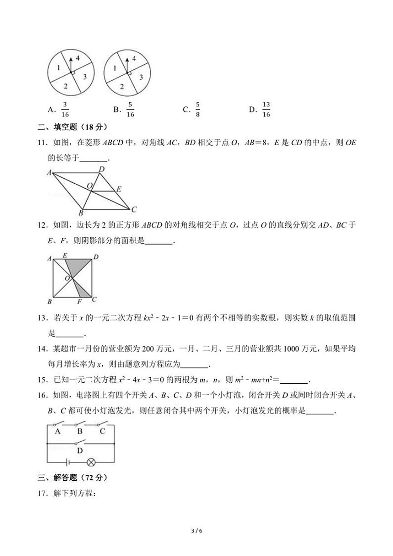 2024～2025学年山东省菏泽市东明二中九年级（上）月考数学试卷（10月份）03