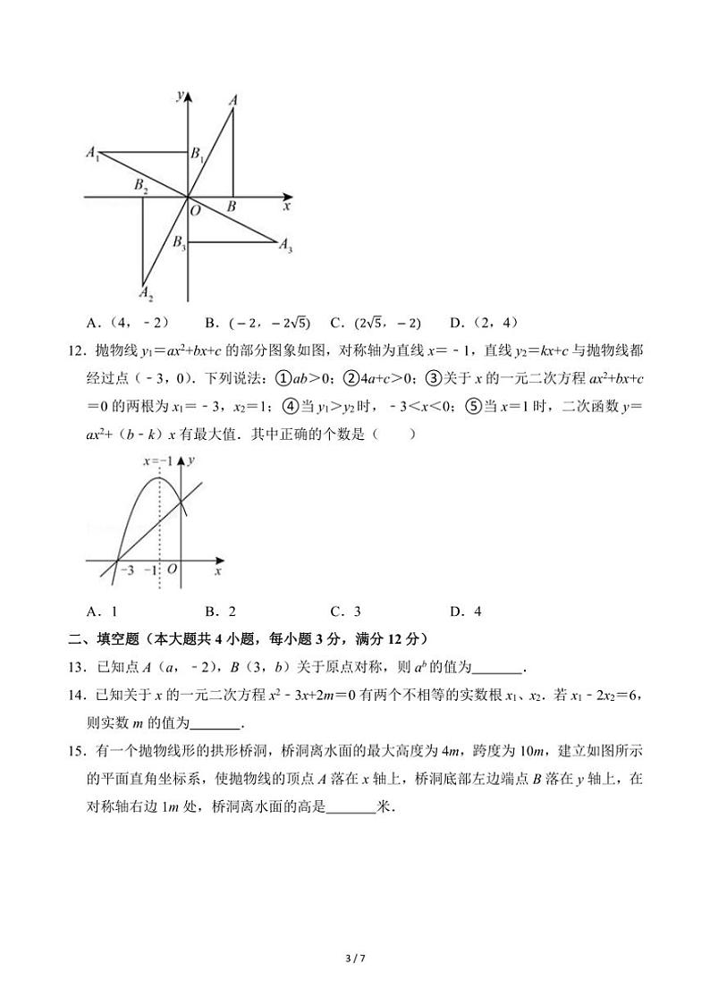 2024～2025学年山东省日照市东港区新营中学九年级（上）月考数学试卷（10月份）(无答案)03