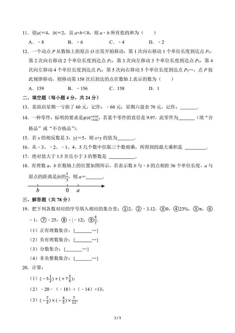 2024～2025学年山东省德州市宁津第六实验中学七年级（上）月考数学试卷（10月份）(无答案)02