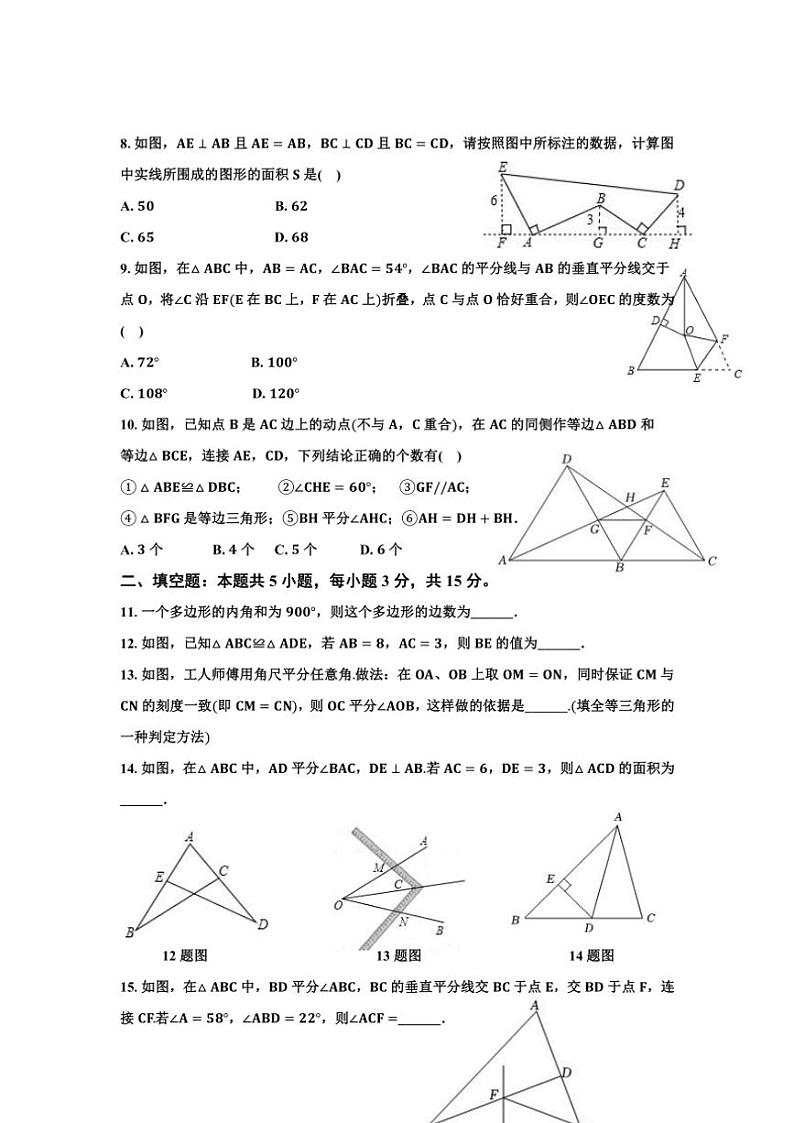 河南省信阳市息县关店理想学校2024～2025学年八年级 数学上学期期中压轴卷A（无答案）02