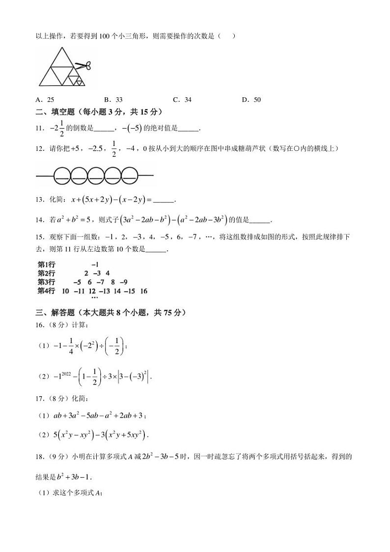 吉林省松原市前郭县2024_2025学年七年级上学期期中检测数学试卷(含答案)02