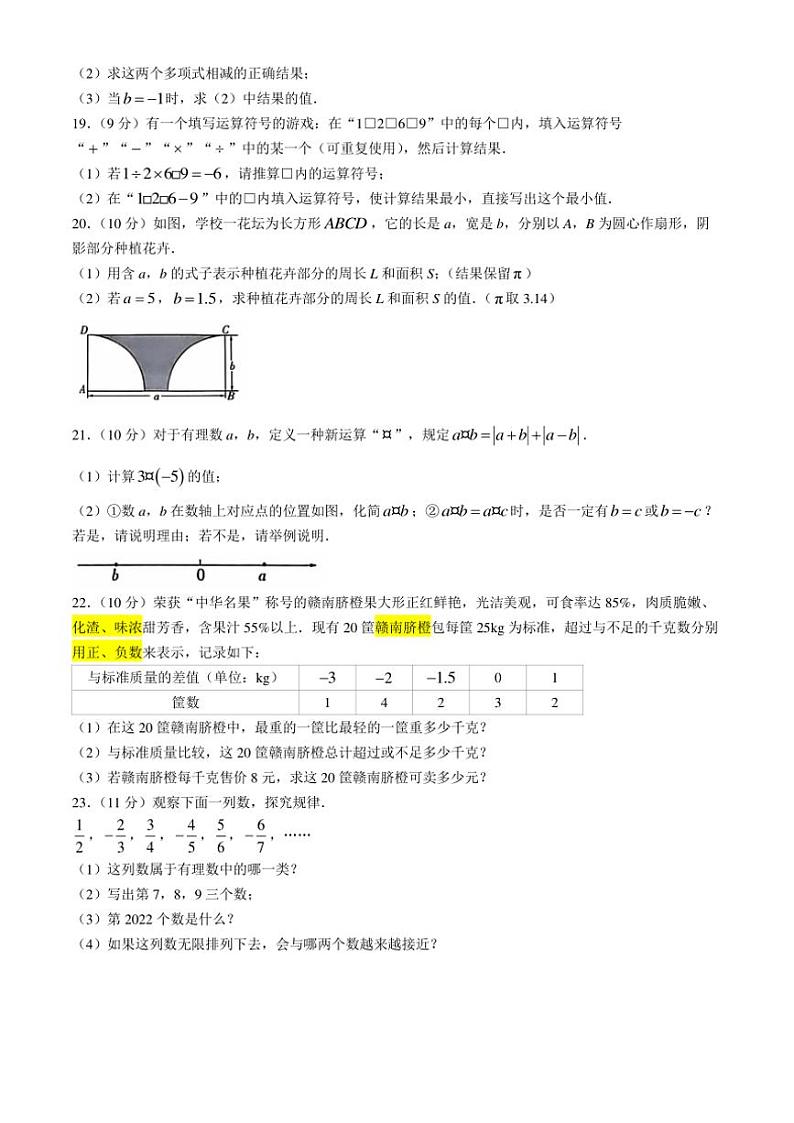 吉林省松原市前郭县2024_2025学年七年级上学期期中检测数学试卷(含答案)03