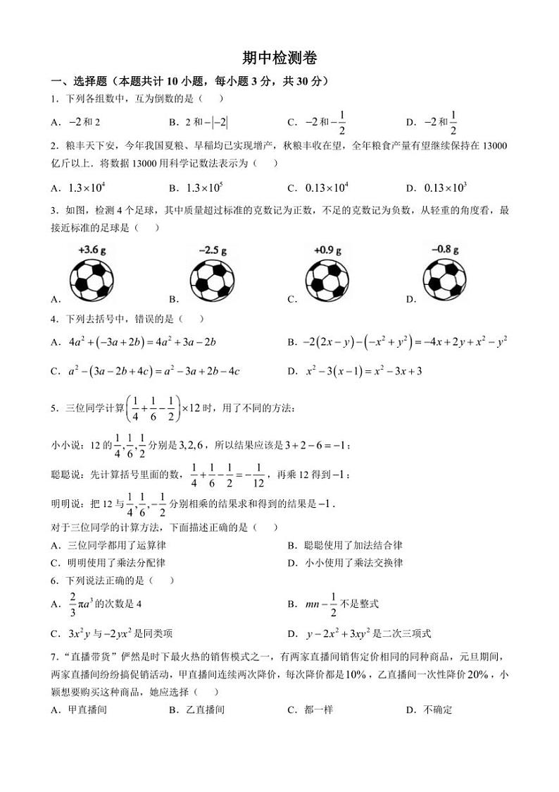 吉林省松原市宁江区2024_2025学年七年级上学期期中检测数学试卷(含详解)01