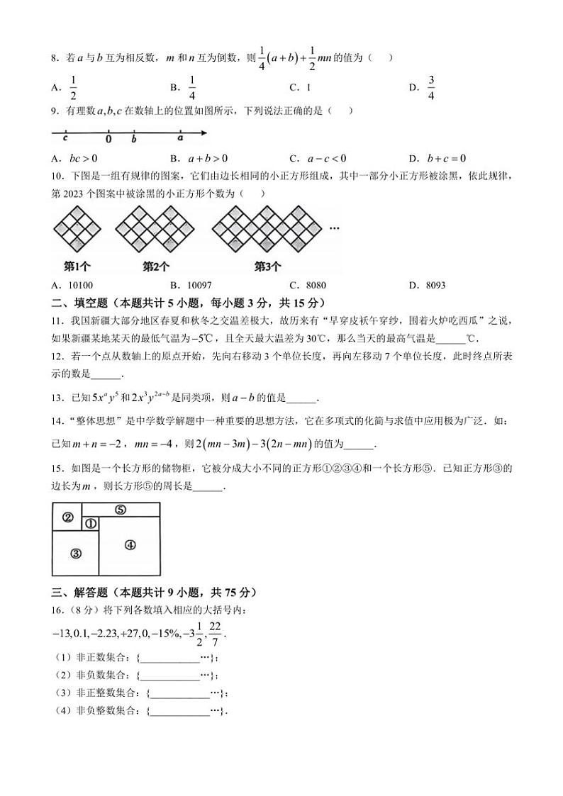 吉林省松原市宁江区2024_2025学年七年级上学期期中检测数学试卷(含详解)02