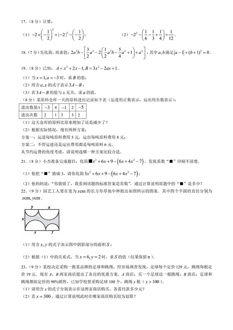 吉林省松原市宁江区2024_2025学年七年级上学期期中检测数学试卷(含详解)03