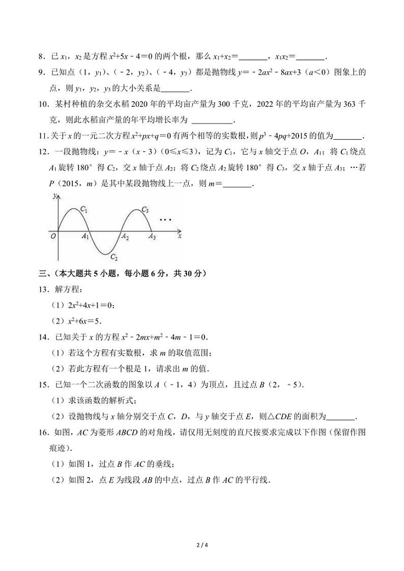 2024～2025学年江西省上饶市广信七中九年级（上）第一次段考月考数学试卷(无答案)02