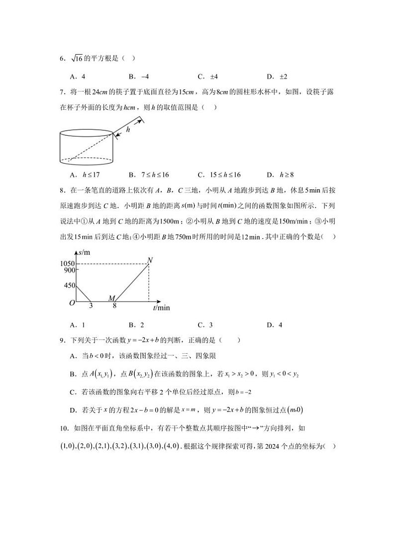 山东省枣庄市滕州市鲍沟镇鲍沟中学2024～2025学年八年级上学期期中复习数学试题（无答案）第2页