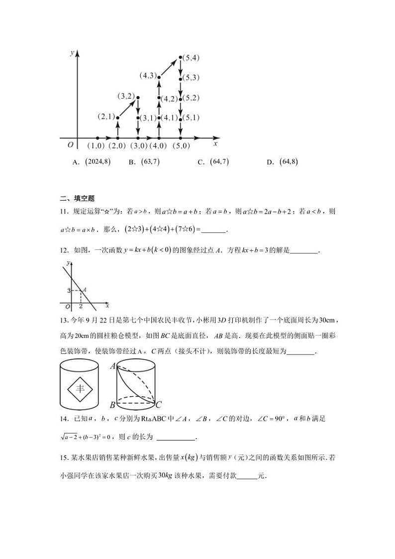 山东省枣庄市滕州市鲍沟镇鲍沟中学2024～2025学年八年级上学期期中复习数学试题（无答案）第3页