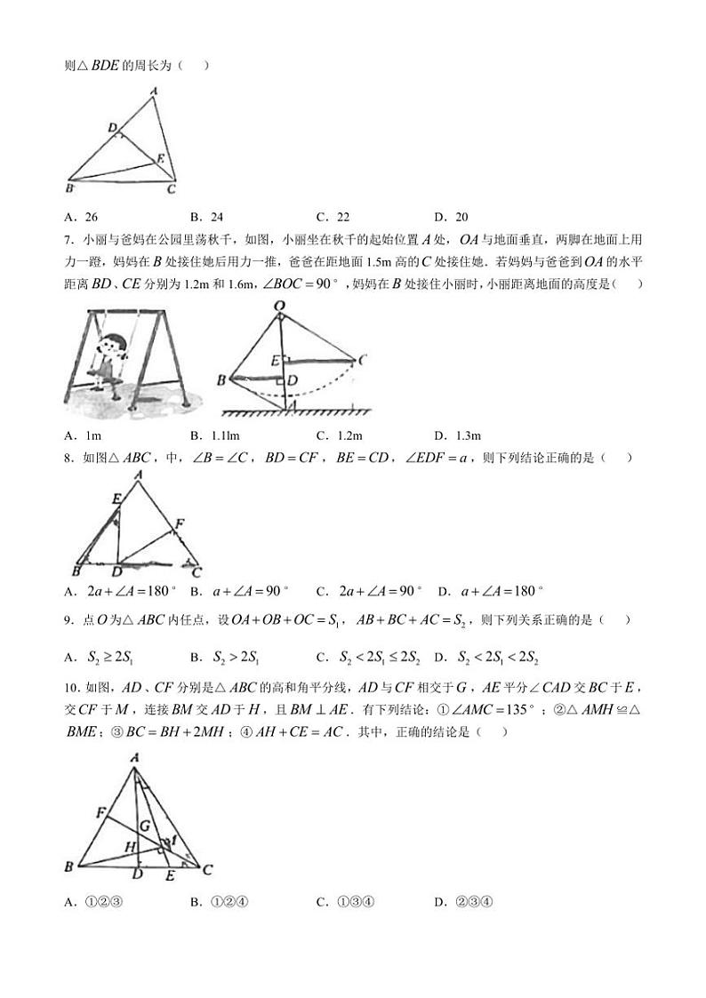 四川省南充市第五中学校2024～2025学年八年级上学期第一次诊断考试月考数学试题(无答案)02