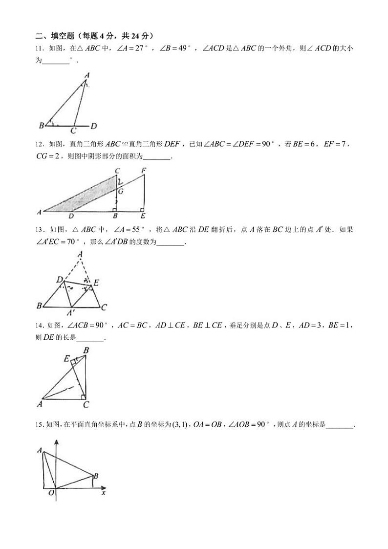四川省南充市第五中学校2024～2025学年八年级上学期第一次诊断考试月考数学试题(无答案)03