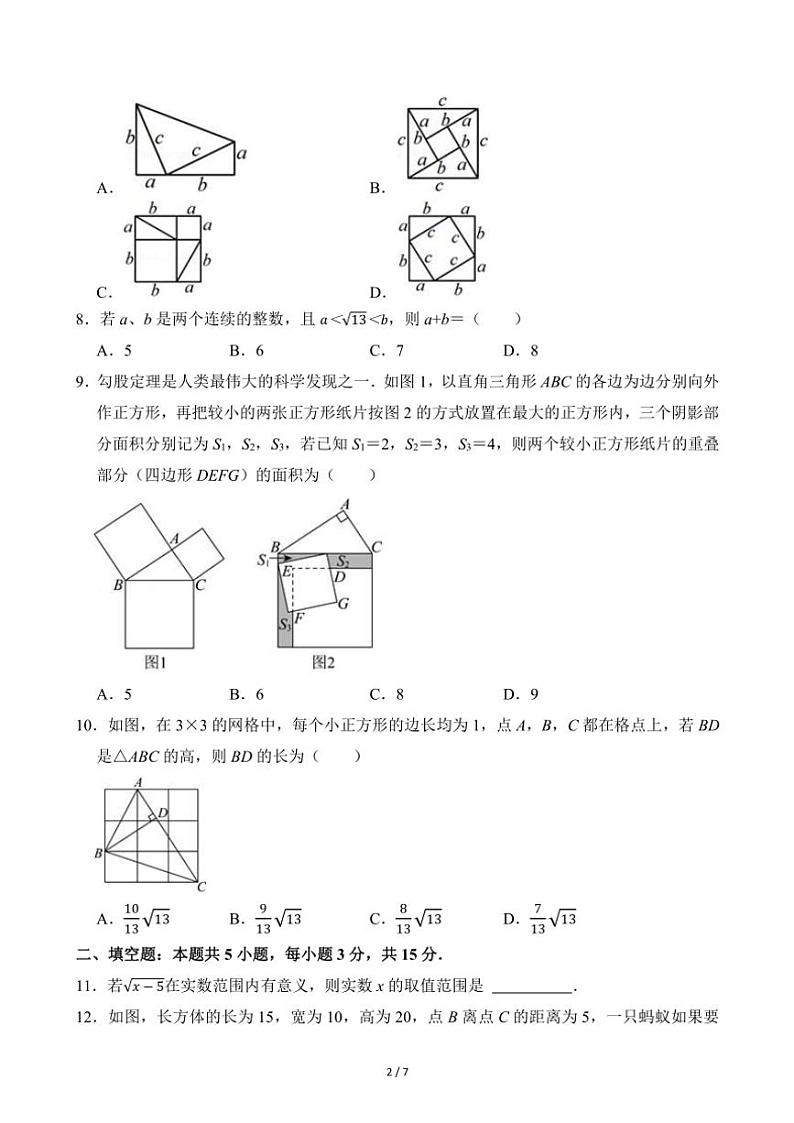 2024～2025学年辽宁省锦州市凌海市集团化办学东北片八年级（上）第一次联考月考数学试卷（无答案）第2页
