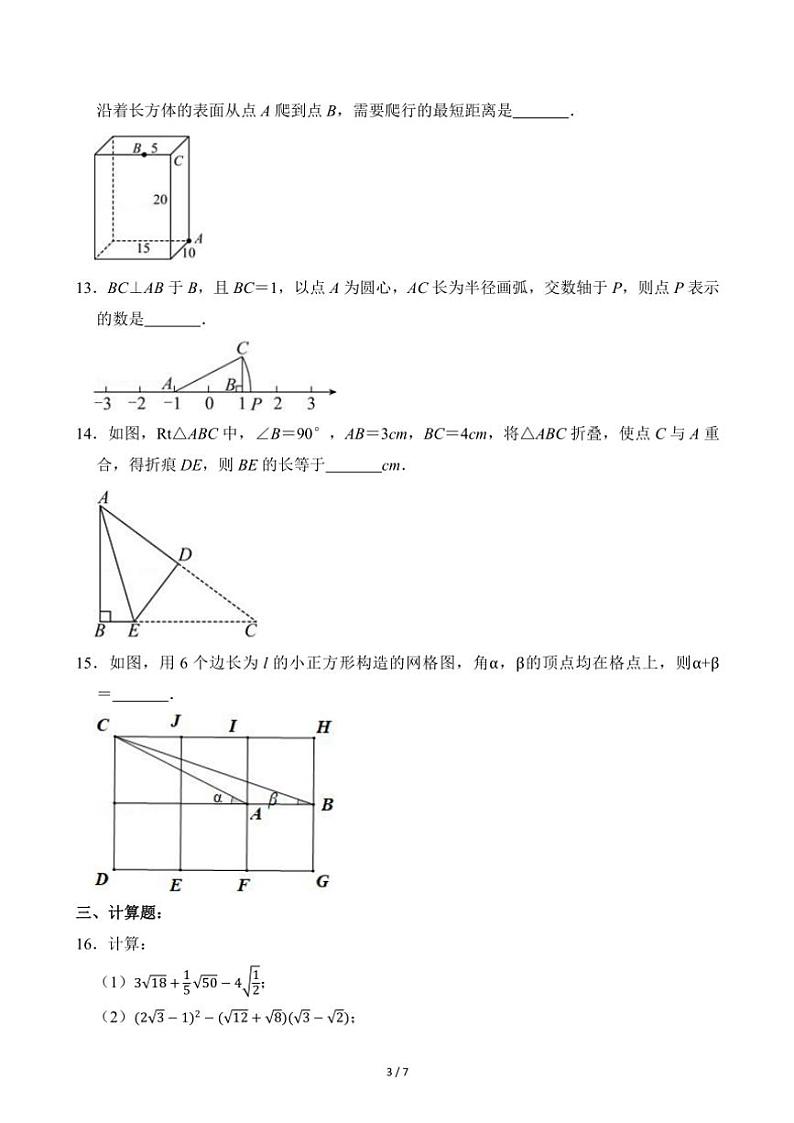 2024～2025学年辽宁省锦州市凌海市集团化办学东北片八年级（上）第一次联考月考数学试卷（无答案）第3页