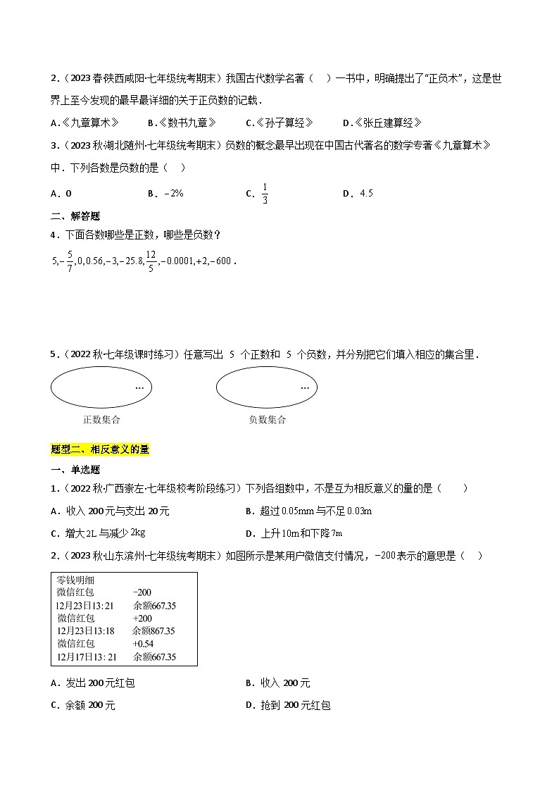 浙教版七年级数学核心知识点与常见题型通关讲解练第01讲从自然数到有理数(6种题型)(原卷版+解析)第2页