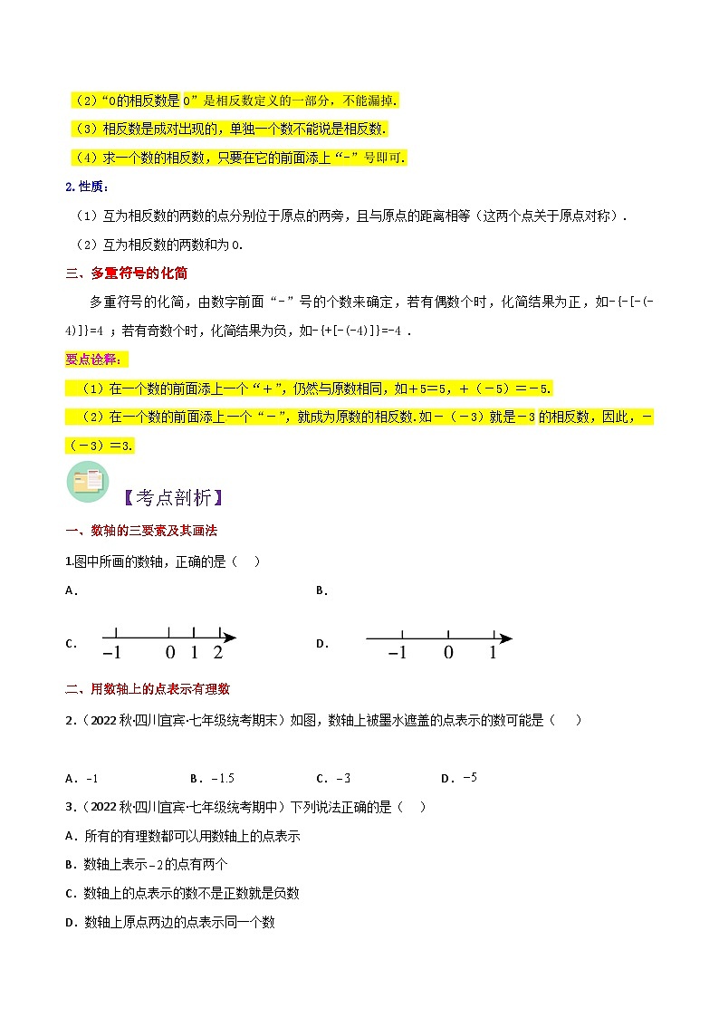浙教版七年级数学核心知识点与常见题型通关讲解练第02讲数轴与相反数(8种题型)(原卷版+解析)02