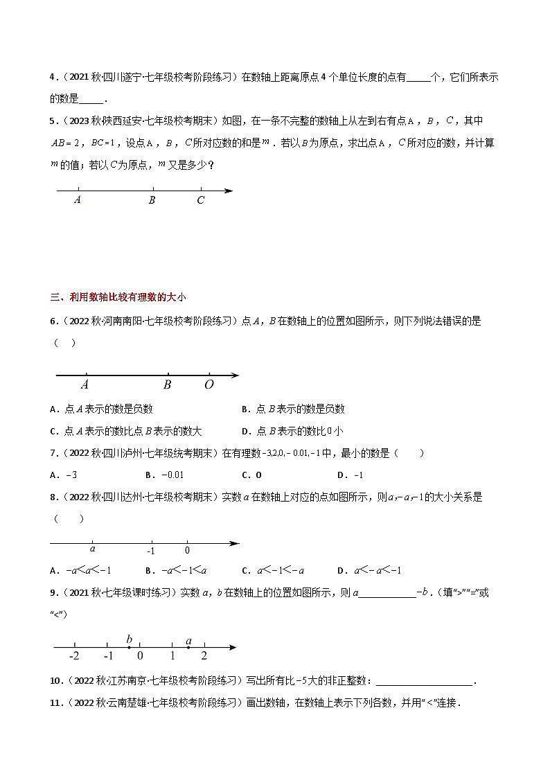 浙教版七年级数学核心知识点与常见题型通关讲解练第02讲数轴与相反数(8种题型)(原卷版+解析)03