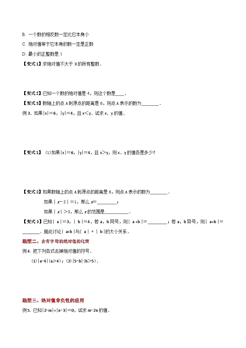 浙教版七年级数学核心知识点与常见题型通关讲解练第03讲绝对值(4种题型)(原卷版+解析)02