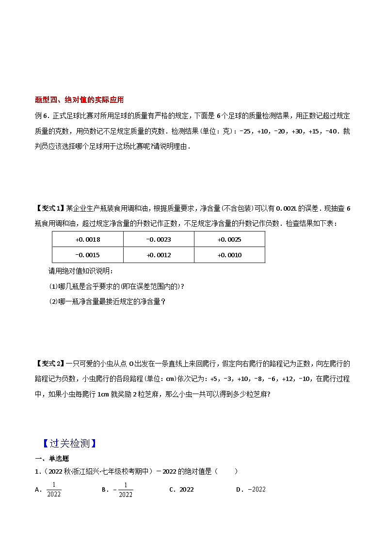 浙教版七年级数学核心知识点与常见题型通关讲解练第03讲绝对值(4种题型)(原卷版+解析)03