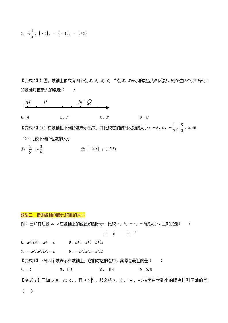 浙教版七年级数学核心知识点与常见题型通关讲解练第04讲有理数的大小比较(4种题型)(原卷版+解析)02