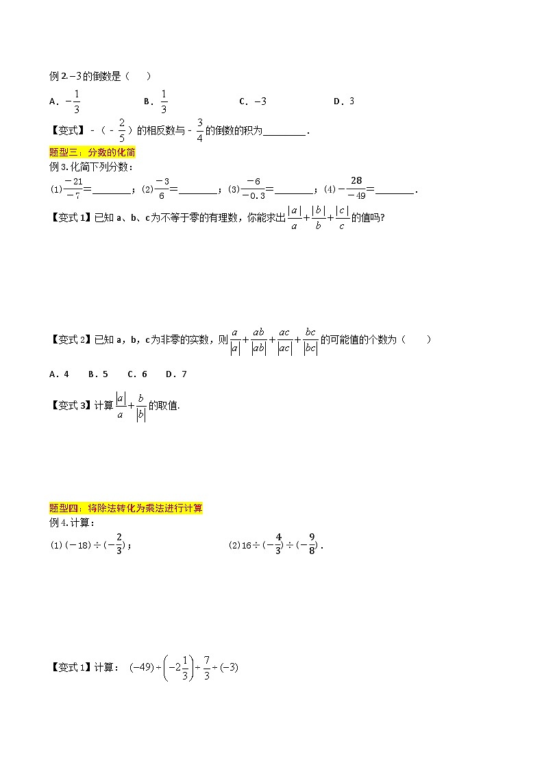 浙教版七年级数学核心知识点与常见题型通关讲解练第08讲有理数除法(7种题型)(原卷版+解析)第2页