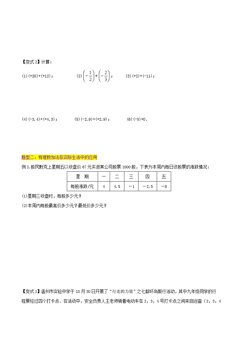 浙教版七年级数学核心知识点与常见题型通关讲解练第05讲有理数的加法(5种题型)(原卷版+解析)第2页