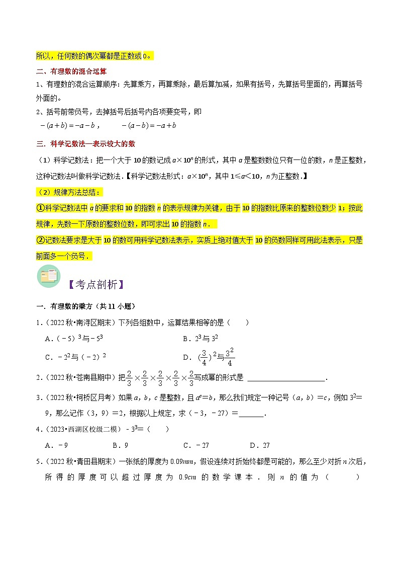 浙教版七年级数学核心知识点与常见题型通关讲解练第09讲有理数的乘方(4种题型)(原卷版+解析)第2页