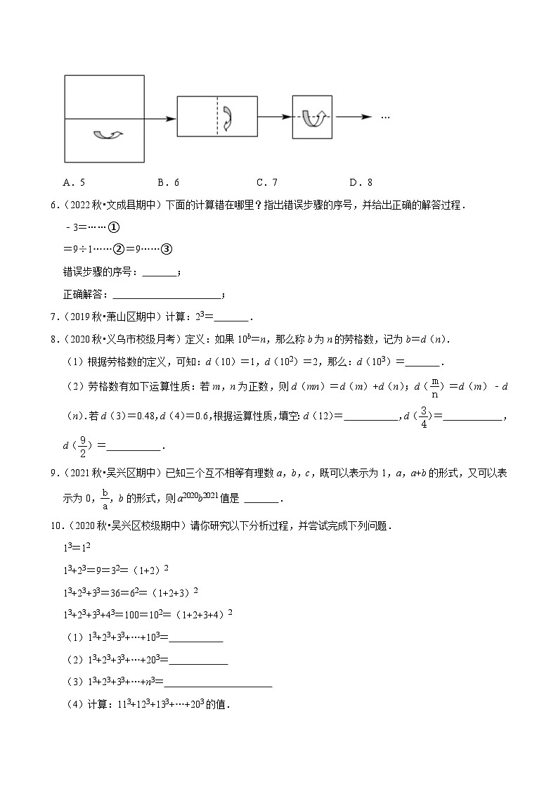 浙教版七年级数学核心知识点与常见题型通关讲解练第09讲有理数的乘方(4种题型)(原卷版+解析)第3页