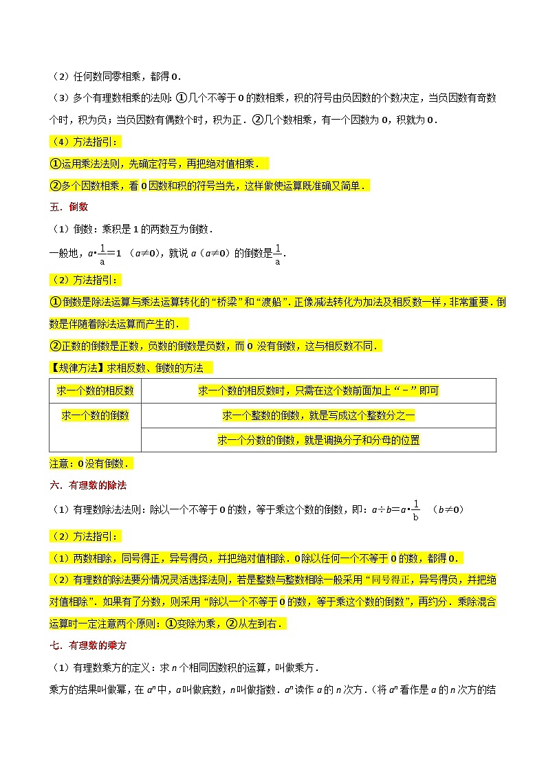 浙教版七年级数学核心知识点与常见题型通关讲解练第2章有理数的运算全章复习与测试(原卷版+解析)第2页