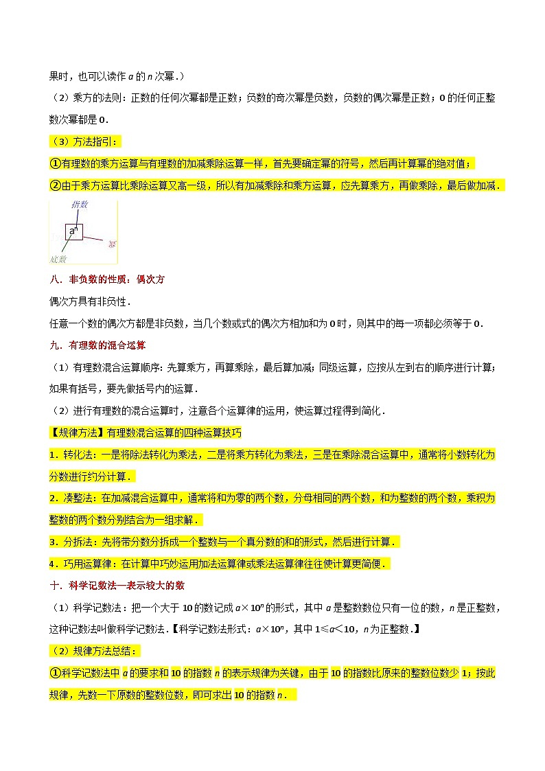 浙教版七年级数学核心知识点与常见题型通关讲解练第2章有理数的运算全章复习与测试(原卷版+解析)第3页