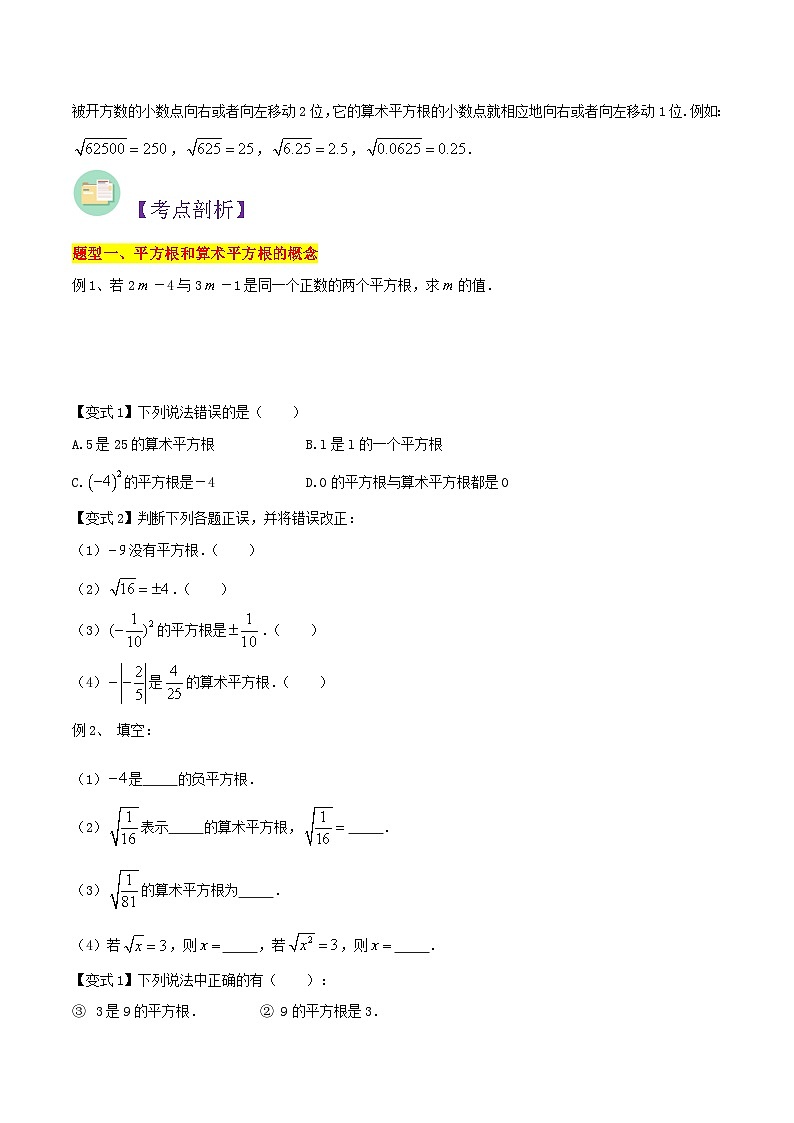 浙教版七年级数学核心知识点与常见题型通关讲解练第11讲平方根(5种题型)(原卷版+解析)02