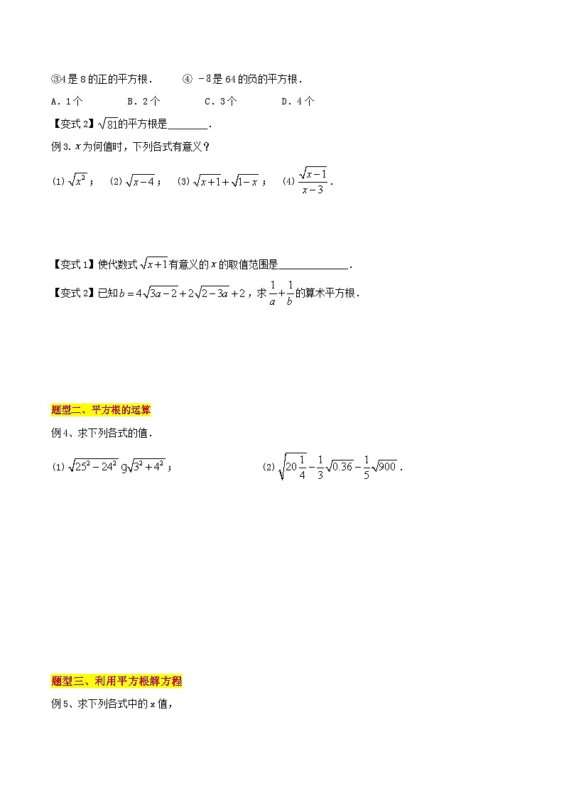 浙教版七年级数学核心知识点与常见题型通关讲解练第11讲平方根(5种题型)(原卷版+解析)03