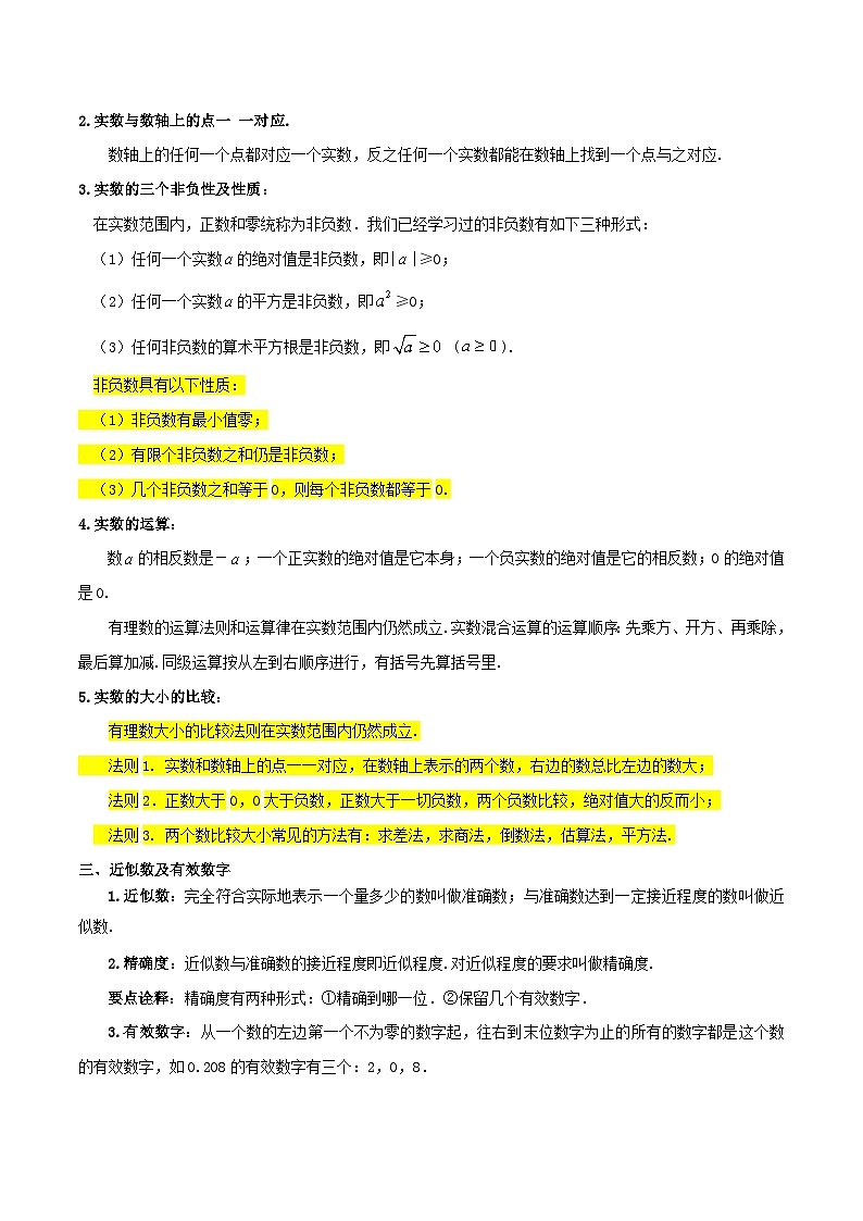 浙教版七年级数学核心知识点与常见题型通关讲解练第3章实数全章复习与测试(原卷版+解析)02