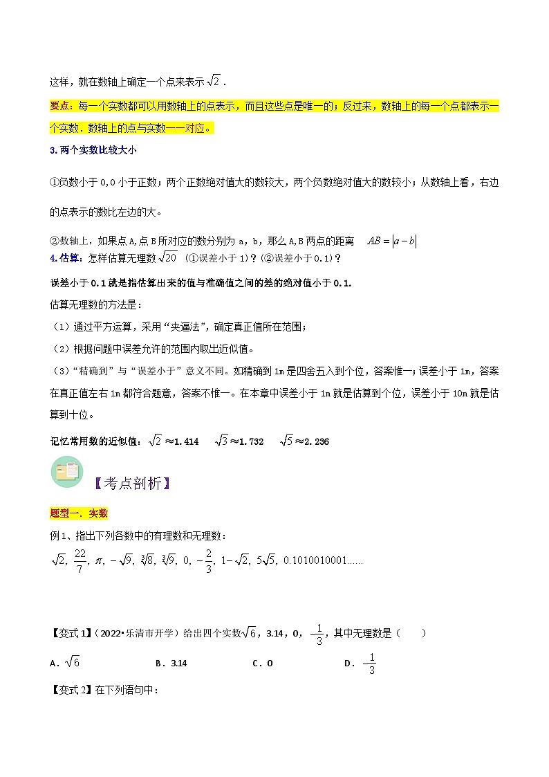 浙教版七年级数学核心知识点与常见题型通关讲解练第12讲实数(5种题型)(原卷版+解析)02