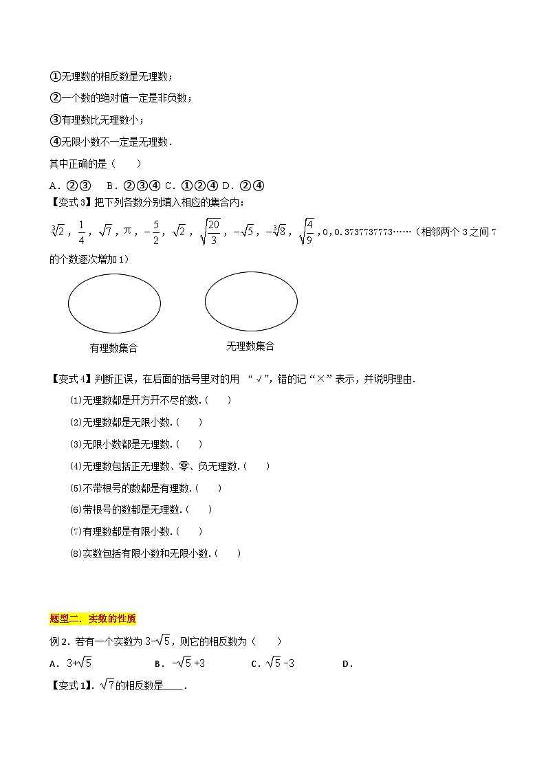浙教版七年级数学核心知识点与常见题型通关讲解练第12讲实数(5种题型)(原卷版+解析)03