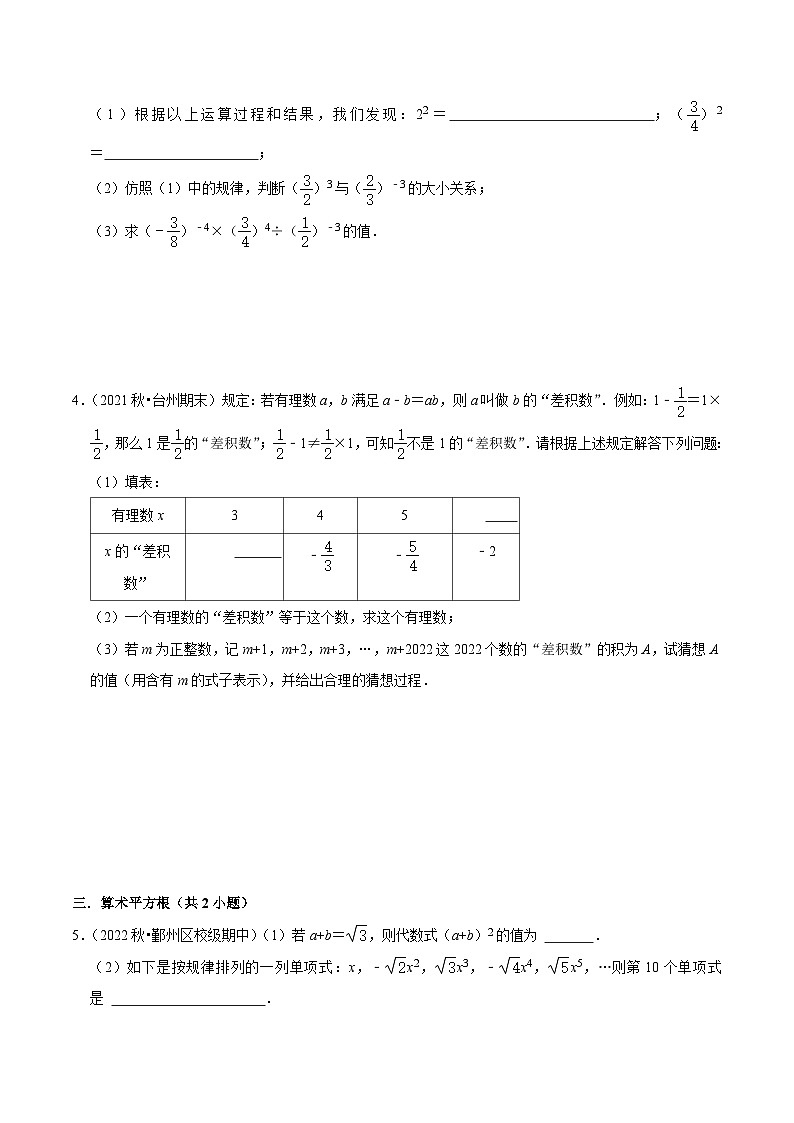 浙教版七年级数学核心知识点与常见题型通关讲解练重难点01实数计算中的规律性问题(5种题型)(原卷版+解析)02