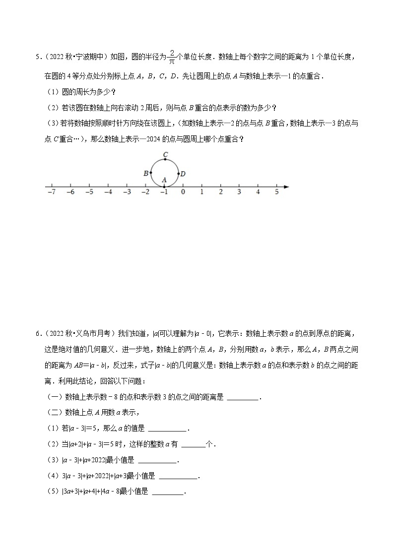 浙教版七年级数学核心知识点与常见题型通关讲解练重难点02有关实数与数轴的应用题(3种题型)(原卷版+解析)03