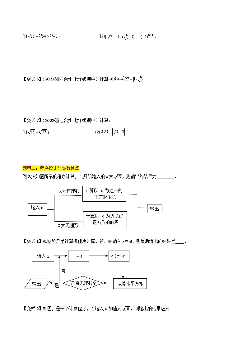 浙教版七年级数学核心知识点与常见题型通关讲解练第14讲实数的运算(5种题型)(原卷版+解析)第2页
