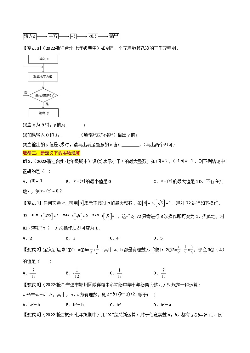 浙教版七年级数学核心知识点与常见题型通关讲解练第14讲实数的运算(5种题型)(原卷版+解析)第3页