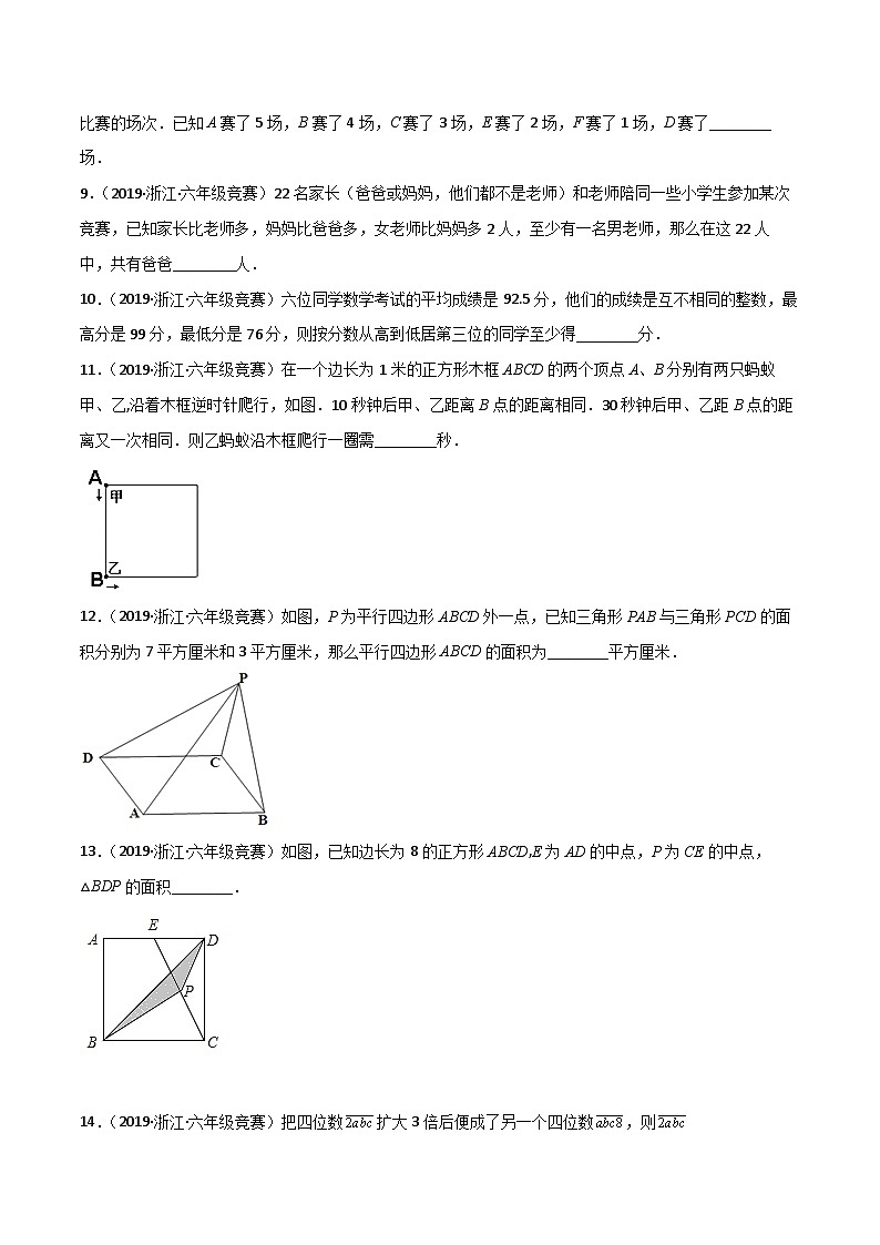 浙教版七年级数学核心知识点与常见题型通关讲解练专项复习04竞赛知识(原卷版+解析)第2页