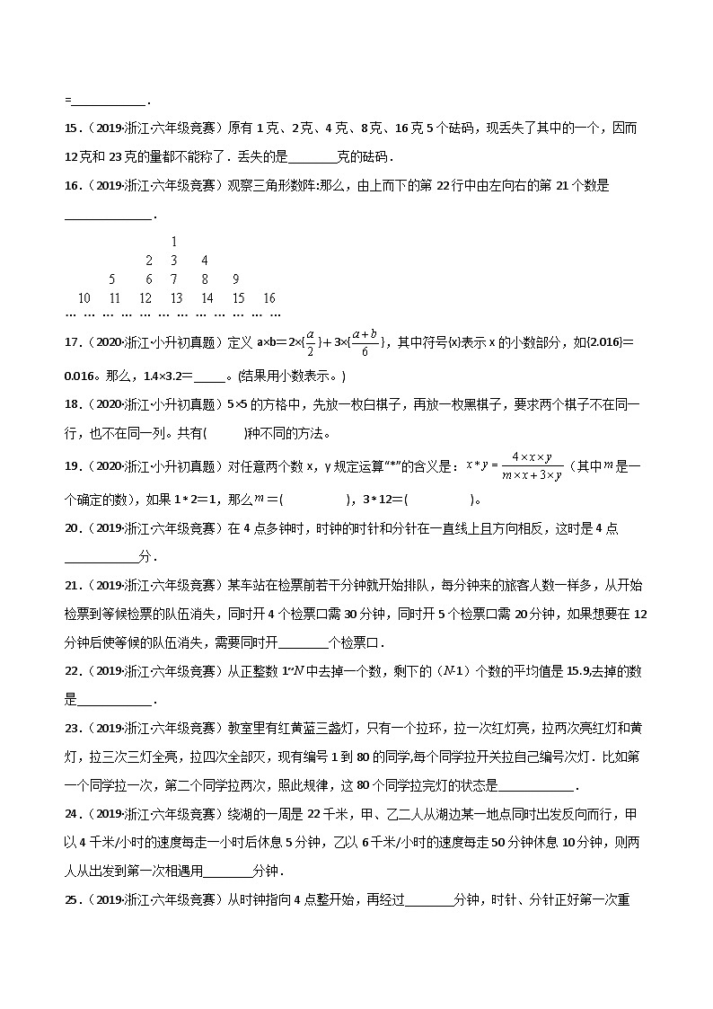 浙教版七年级数学核心知识点与常见题型通关讲解练专项复习04竞赛知识(原卷版+解析)第3页