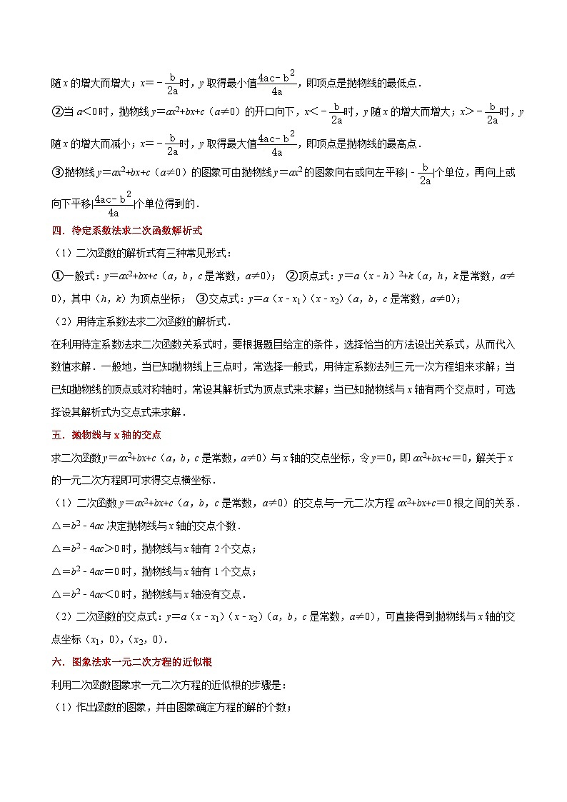 浙教版九年级数学核心知识点与常见题型通关讲解练第1章二次函数全章复习与测试(原卷版+解析)02