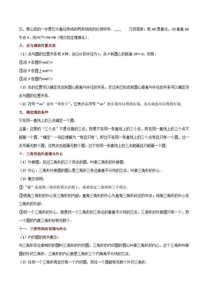 浙教版九年级数学核心知识点与常见题型通关讲解练第3章圆的基本性质全章复习与测试(原卷版+解析)03