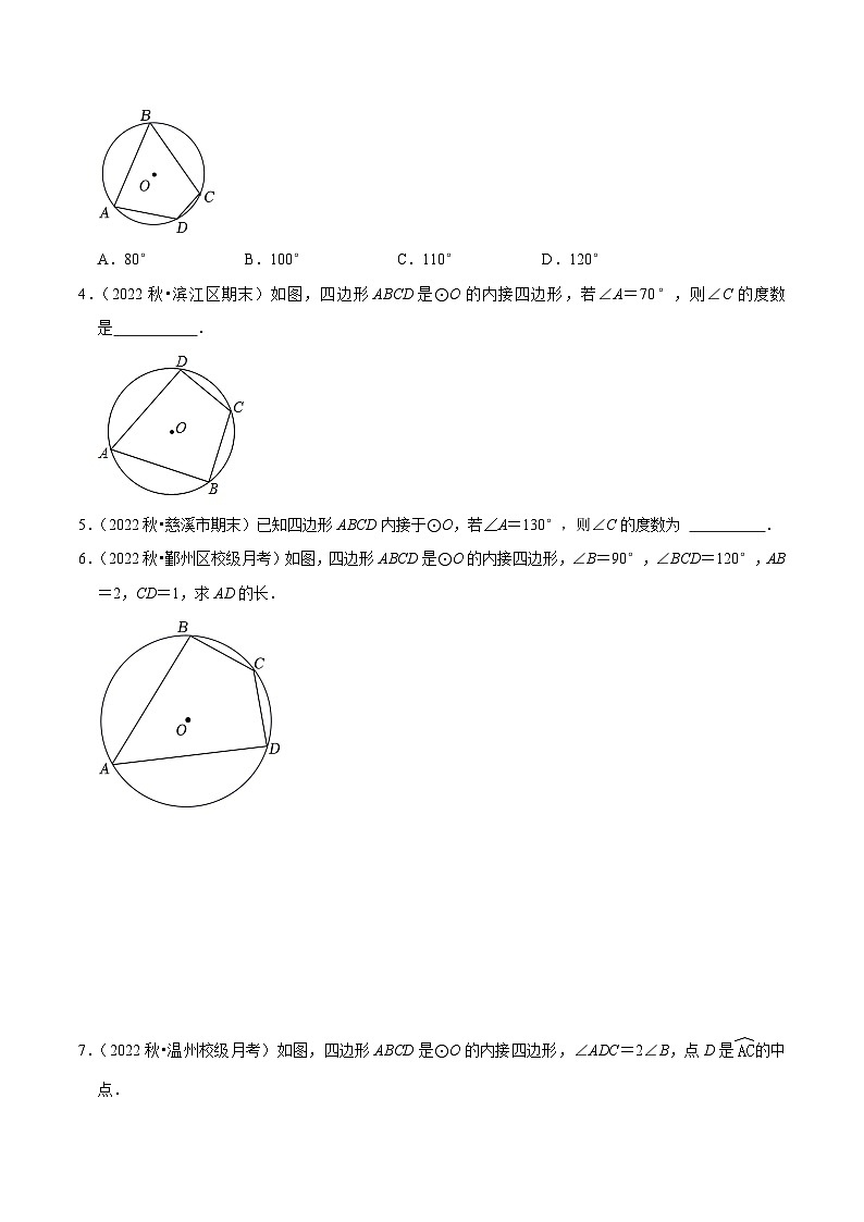 浙教版九年级数学核心知识点与常见题型通关讲解练第10讲圆内接四边形与正多边形(原卷版+解析)第2页