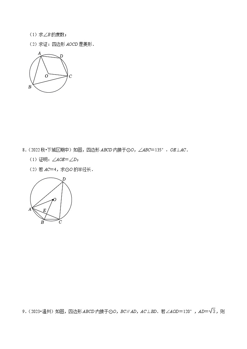 浙教版九年级数学核心知识点与常见题型通关讲解练第10讲圆内接四边形与正多边形(原卷版+解析)第3页
