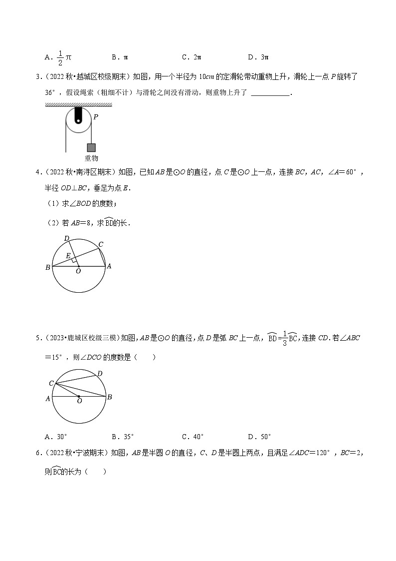浙教版九年级数学核心知识点与常见题型通关讲解练第11讲弧长及扇形的面积(原卷版+解析)02