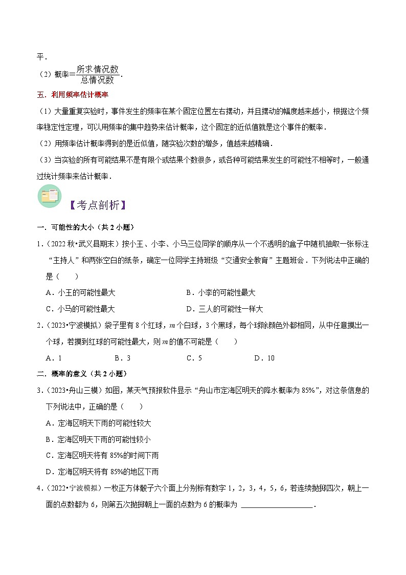 浙教版九年级数学核心知识点与常见题型通关讲解练第2章简单事件的概率(5种题型)与测试(原卷版+解析)02