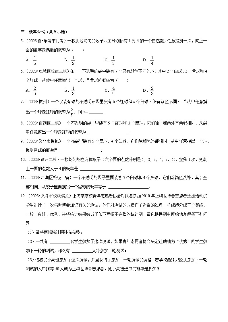 浙教版九年级数学核心知识点与常见题型通关讲解练第2章简单事件的概率(5种题型)与测试(原卷版+解析)03