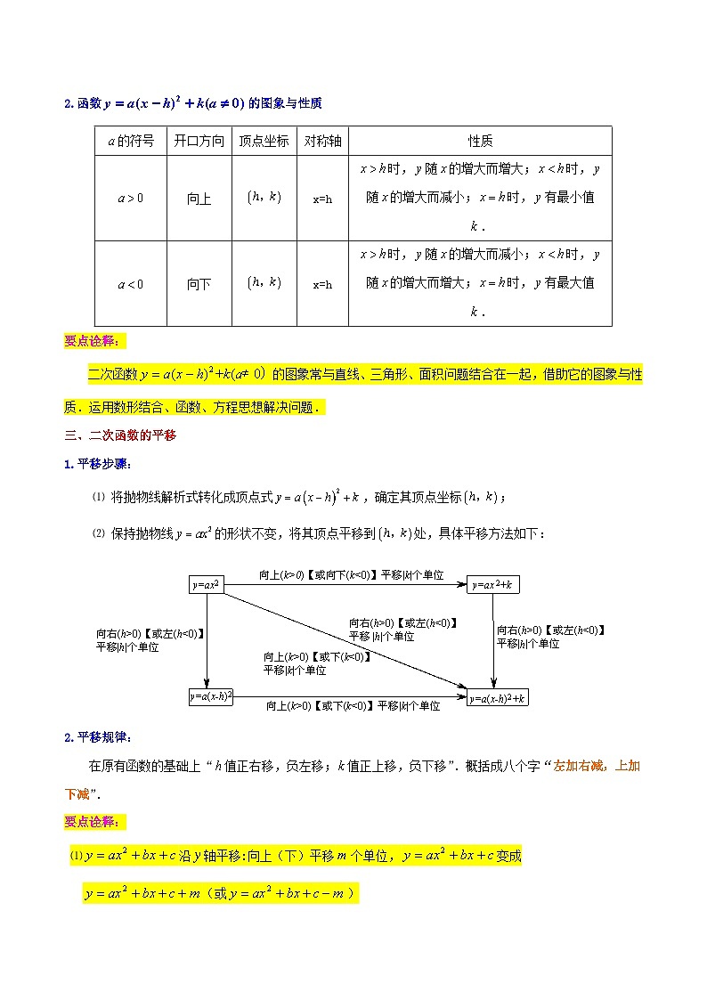 浙教版九年级数学核心知识点与常见题型通关讲解练第02讲二次函数y=ax^2＋c(a≠0)与y=a(x-h)^2＋k(a≠0)的图象与性质(原卷版+解析)03